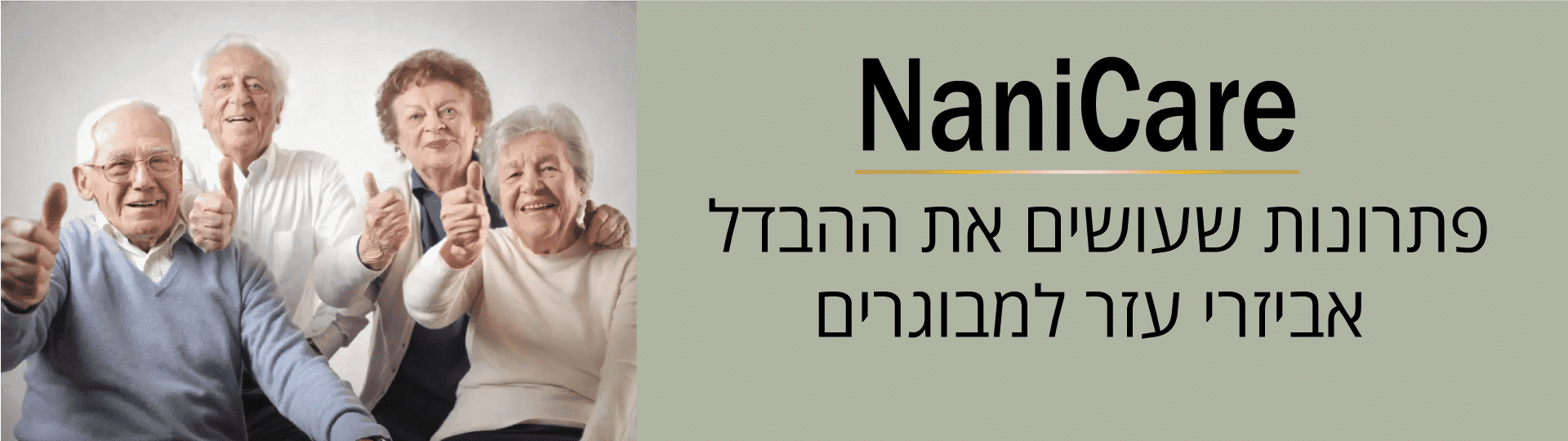 נניקאר - ציוד עזר לקשישים ובעלי מוגבלויות
